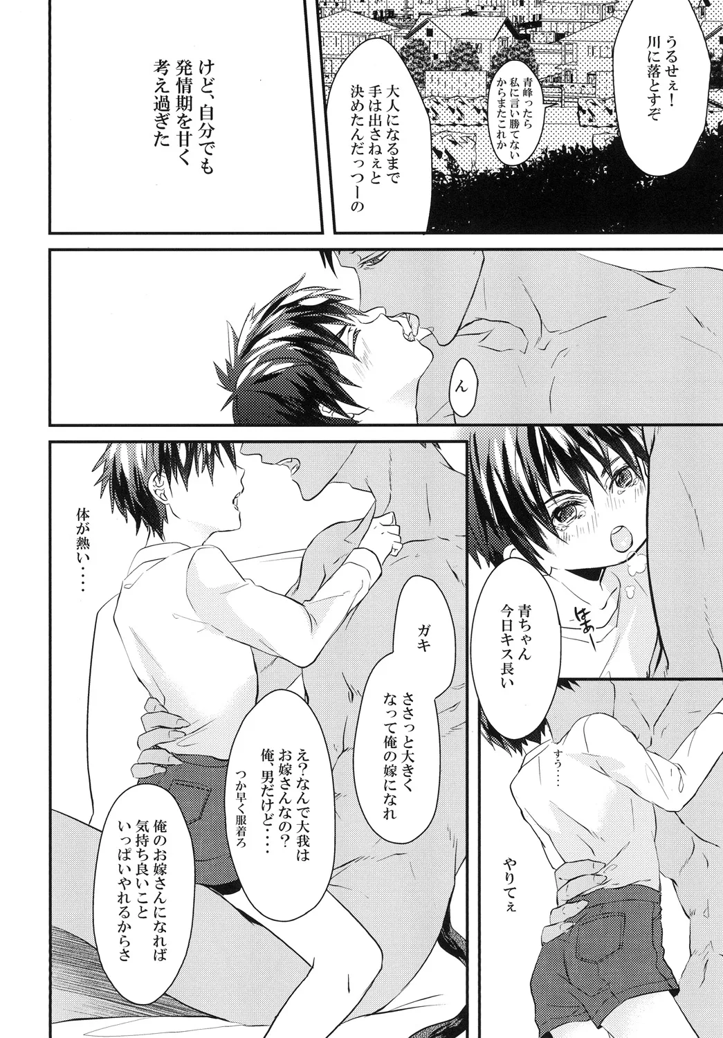 猫にニャンニャン泣かされて Page.15