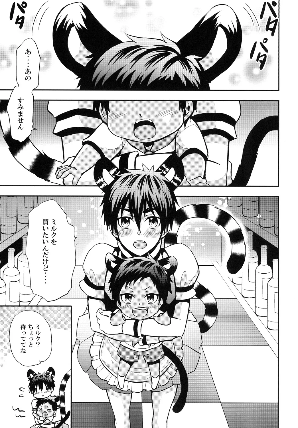 猫にニャンニャン泣かされて Page.24