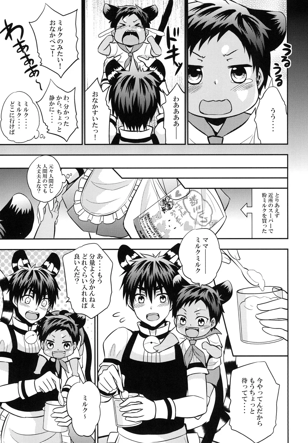 猫にニャンニャン泣かされて Page.30