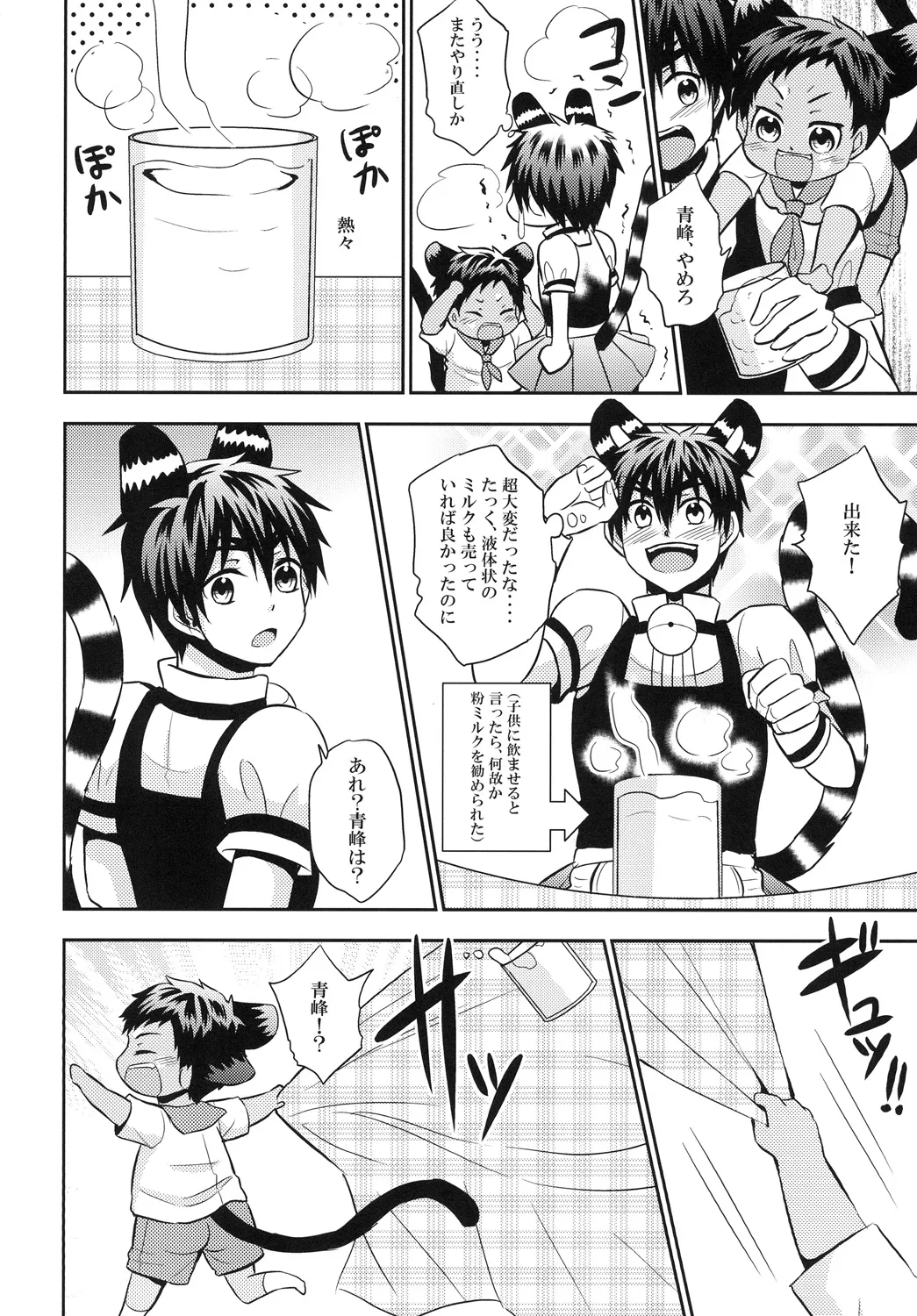 猫にニャンニャン泣かされて Page.31