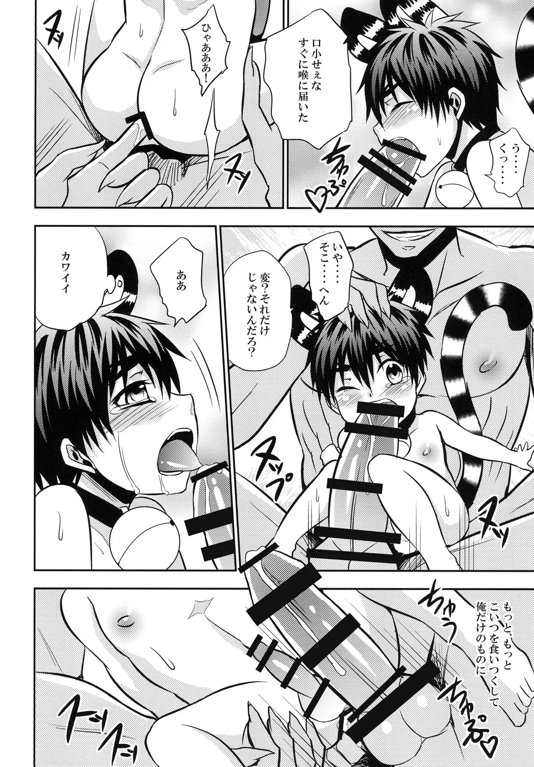 猫にニャンニャン泣かされて Page.37