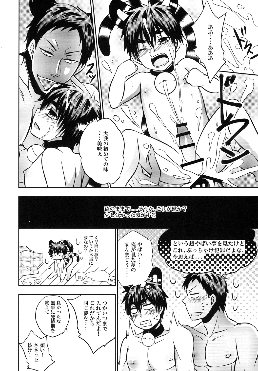 猫にニャンニャン泣かされて Page.41
