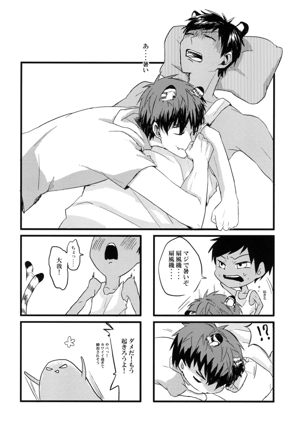 猫にニャンニャン泣かされて Page.45