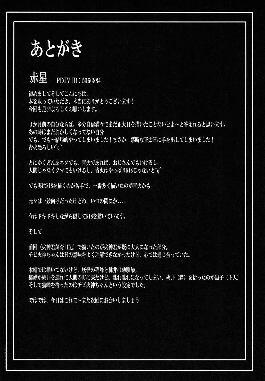 猫にニャンニャン泣かされて Page.47