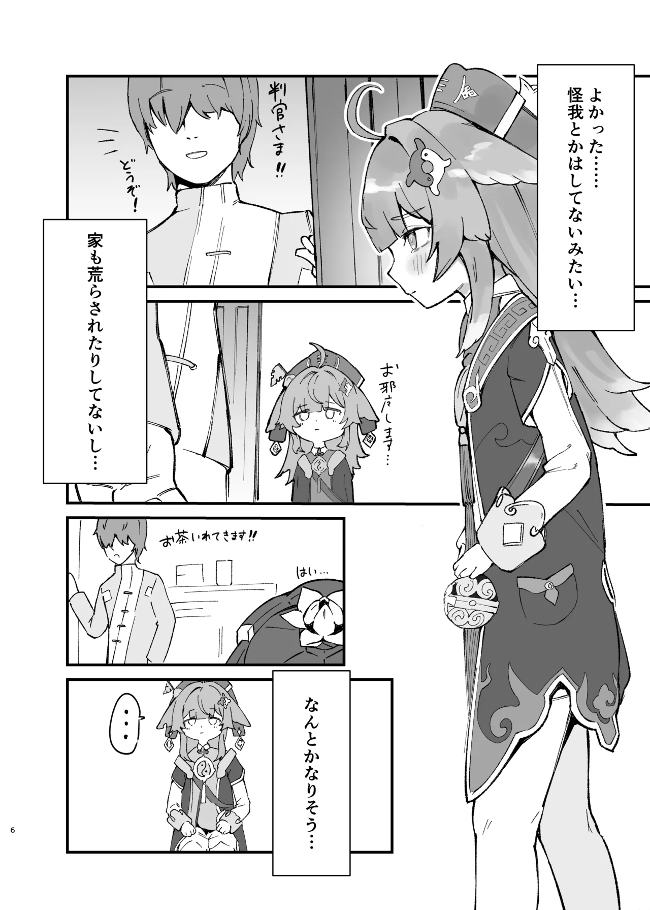 フォフォちゃんと睡眠えっち Page.6
