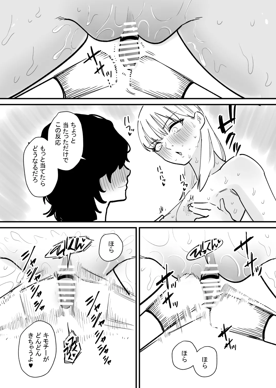 女の子の無慈悲なクリ責めにイキ狂う Page.14