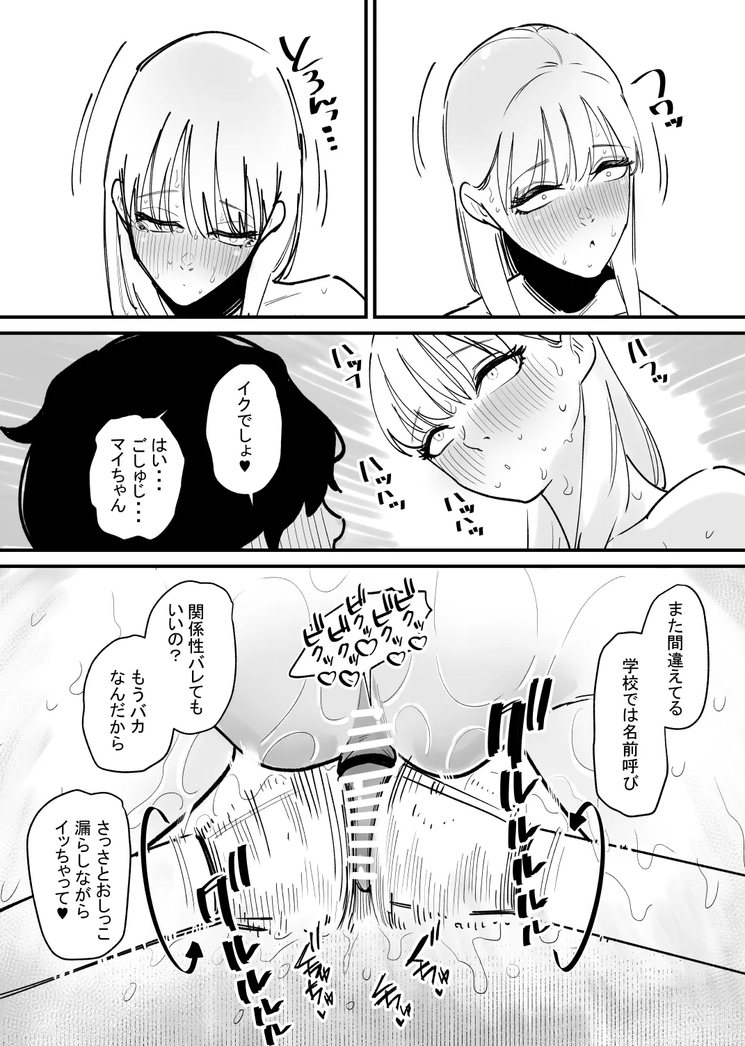 女の子の無慈悲なクリ責めにイキ狂う Page.16