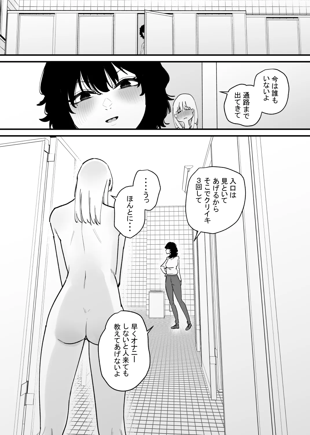 女の子の無慈悲なクリ責めにイキ狂う Page.18