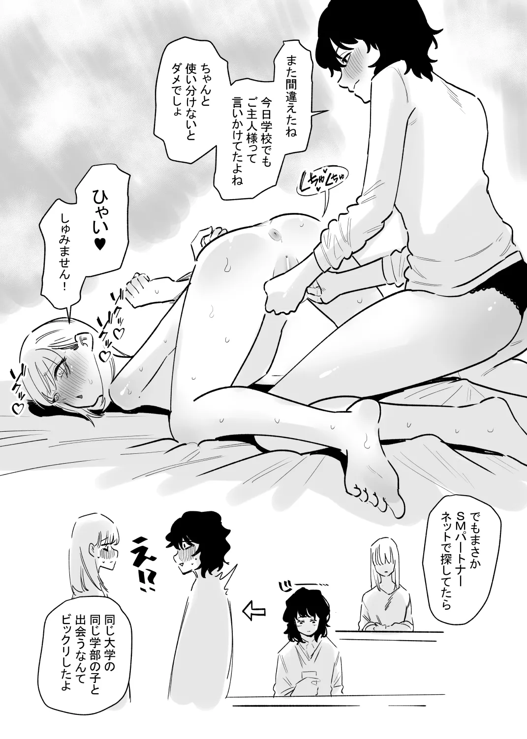 女の子の無慈悲なクリ責めにイキ狂う Page.3
