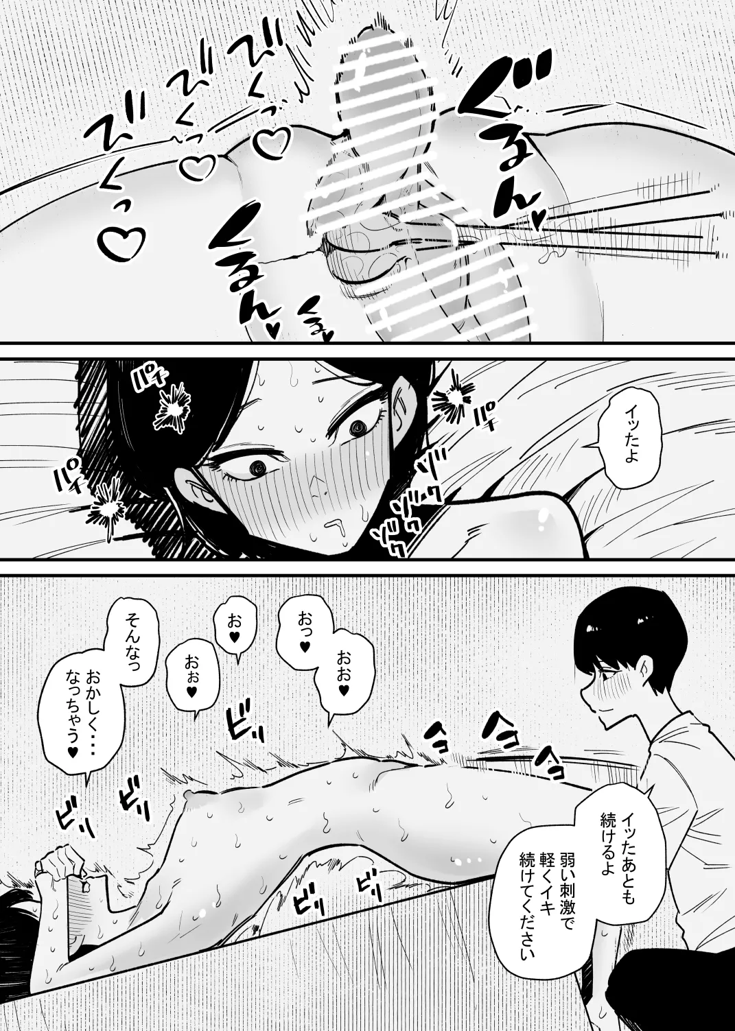 年上彼女は尿道開発が好きらしい Page.10