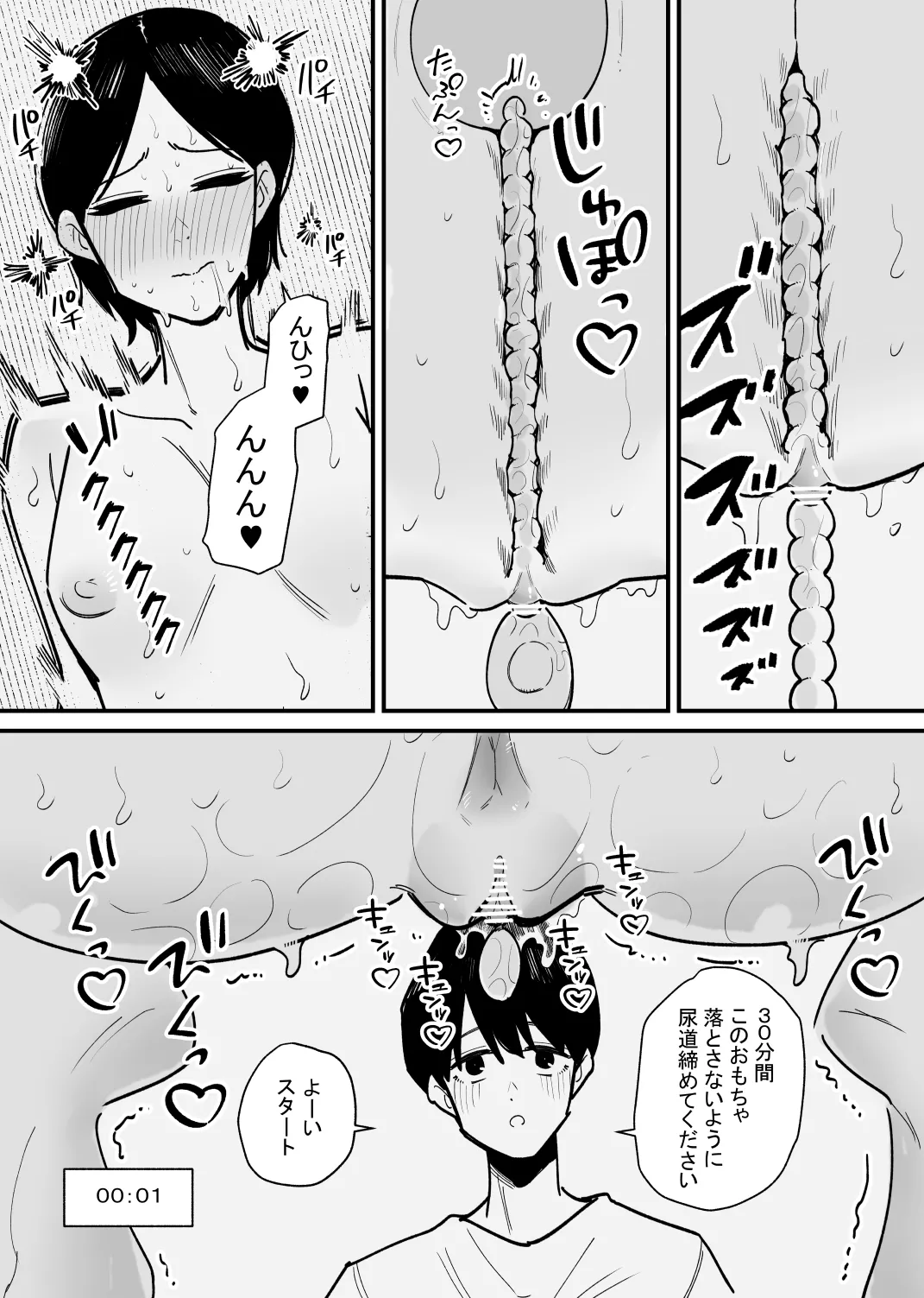 年上彼女は尿道開発が好きらしい Page.13