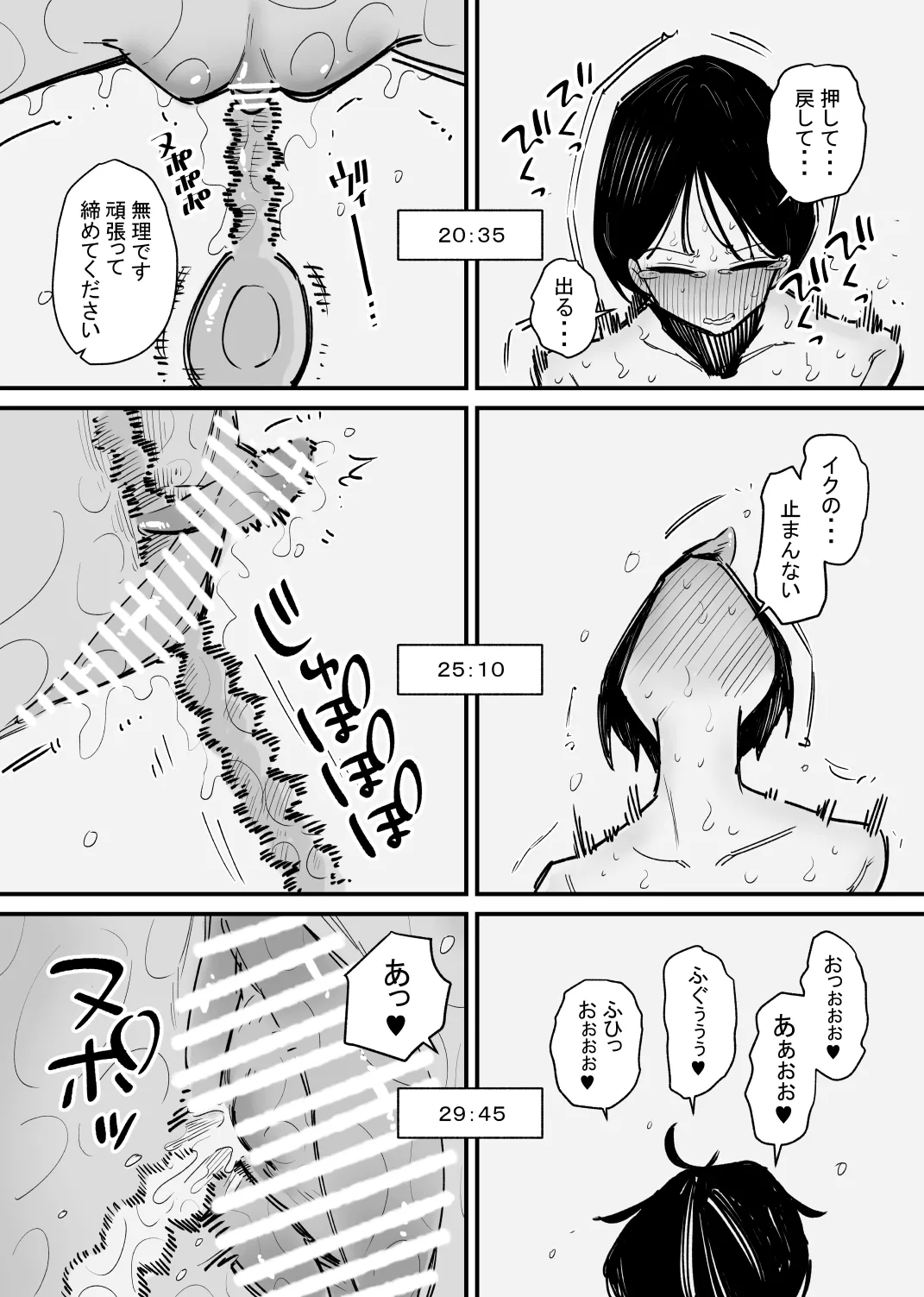年上彼女は尿道開発が好きらしい Page.17