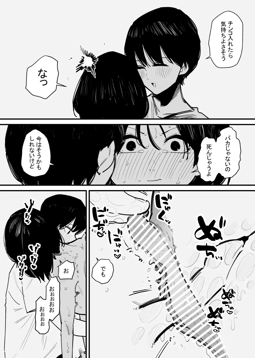 年上彼女は尿道開発が好きらしい Page.21