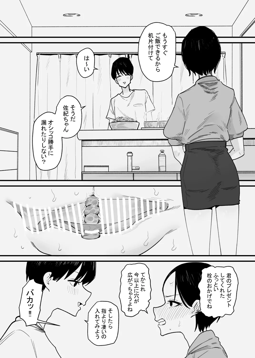 年上彼女は尿道開発が好きらしい Page.25