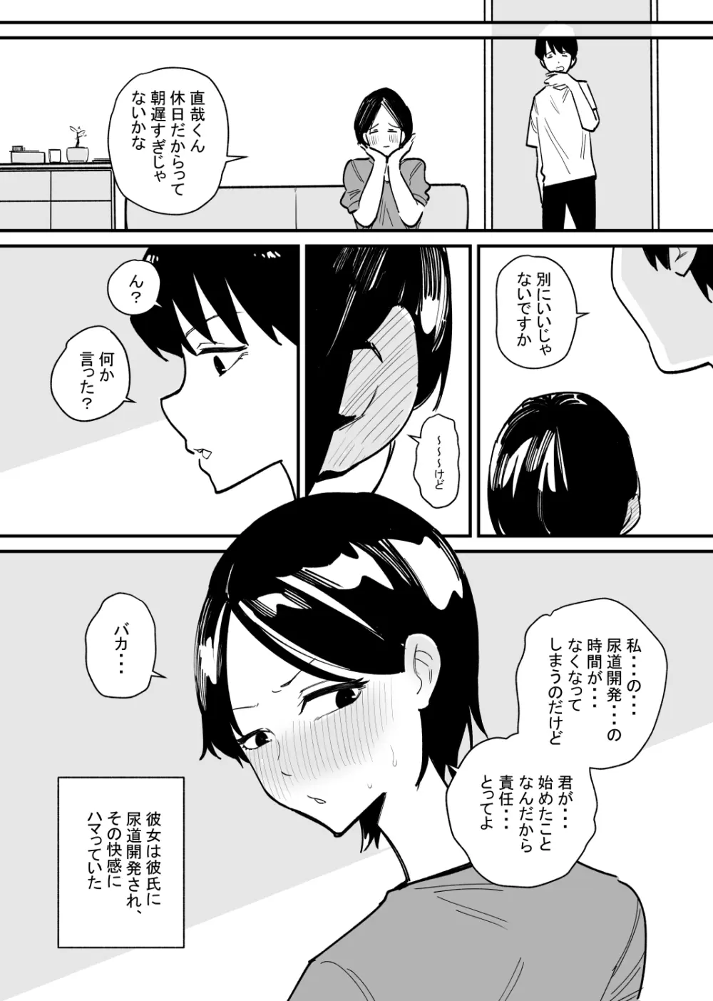 年上彼女は尿道開発が好きらしい Page.3