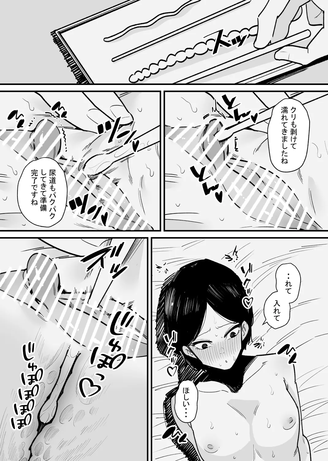 年上彼女は尿道開発が好きらしい Page.6