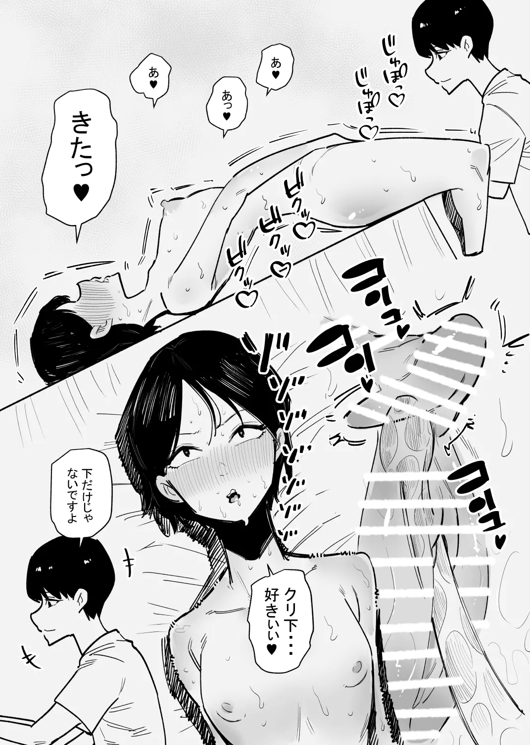 年上彼女は尿道開発が好きらしい Page.7