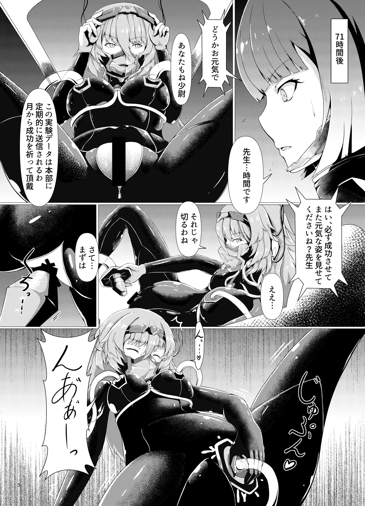 人造淫魔 Page.6