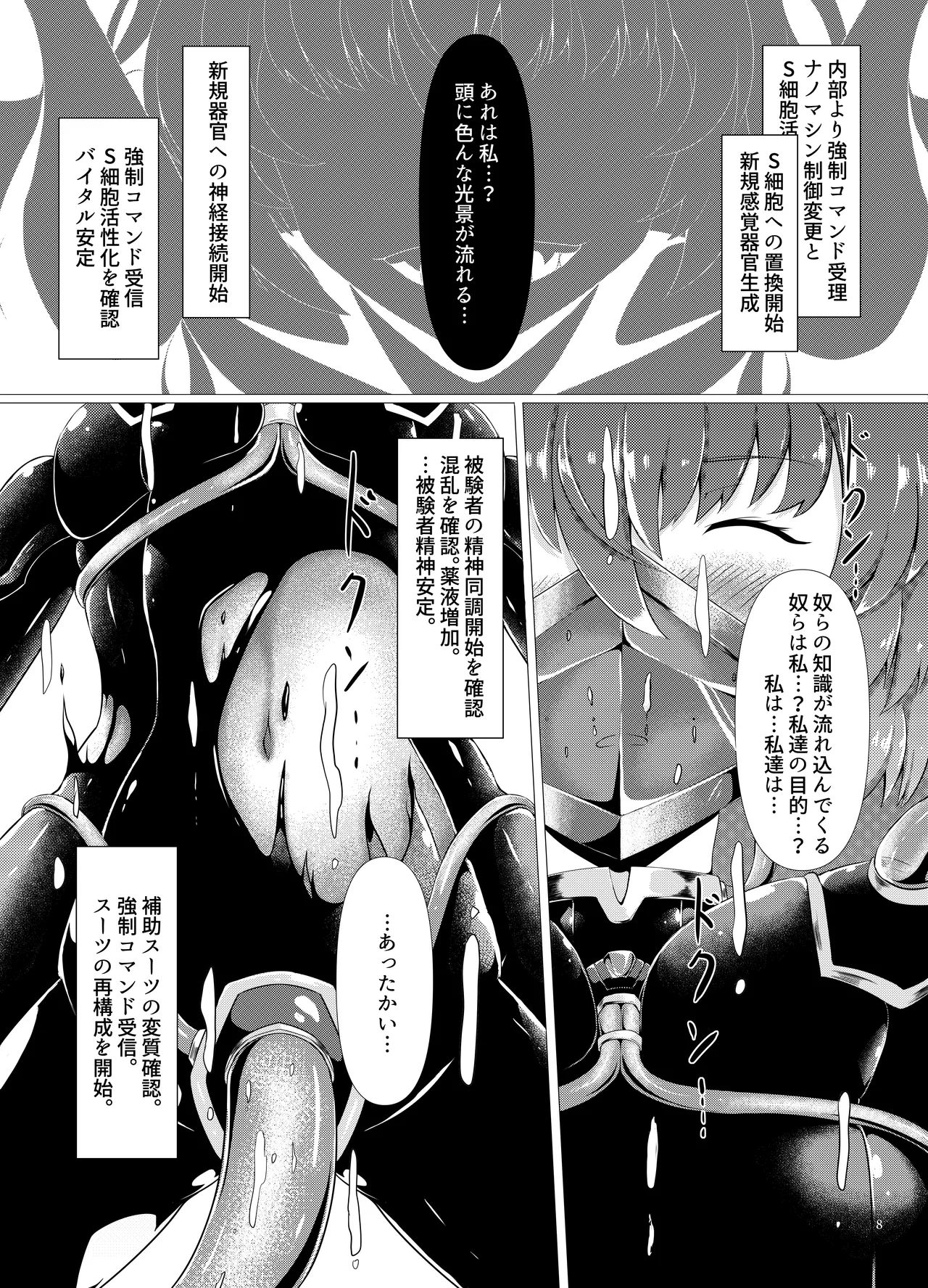 人造淫魔 Page.9