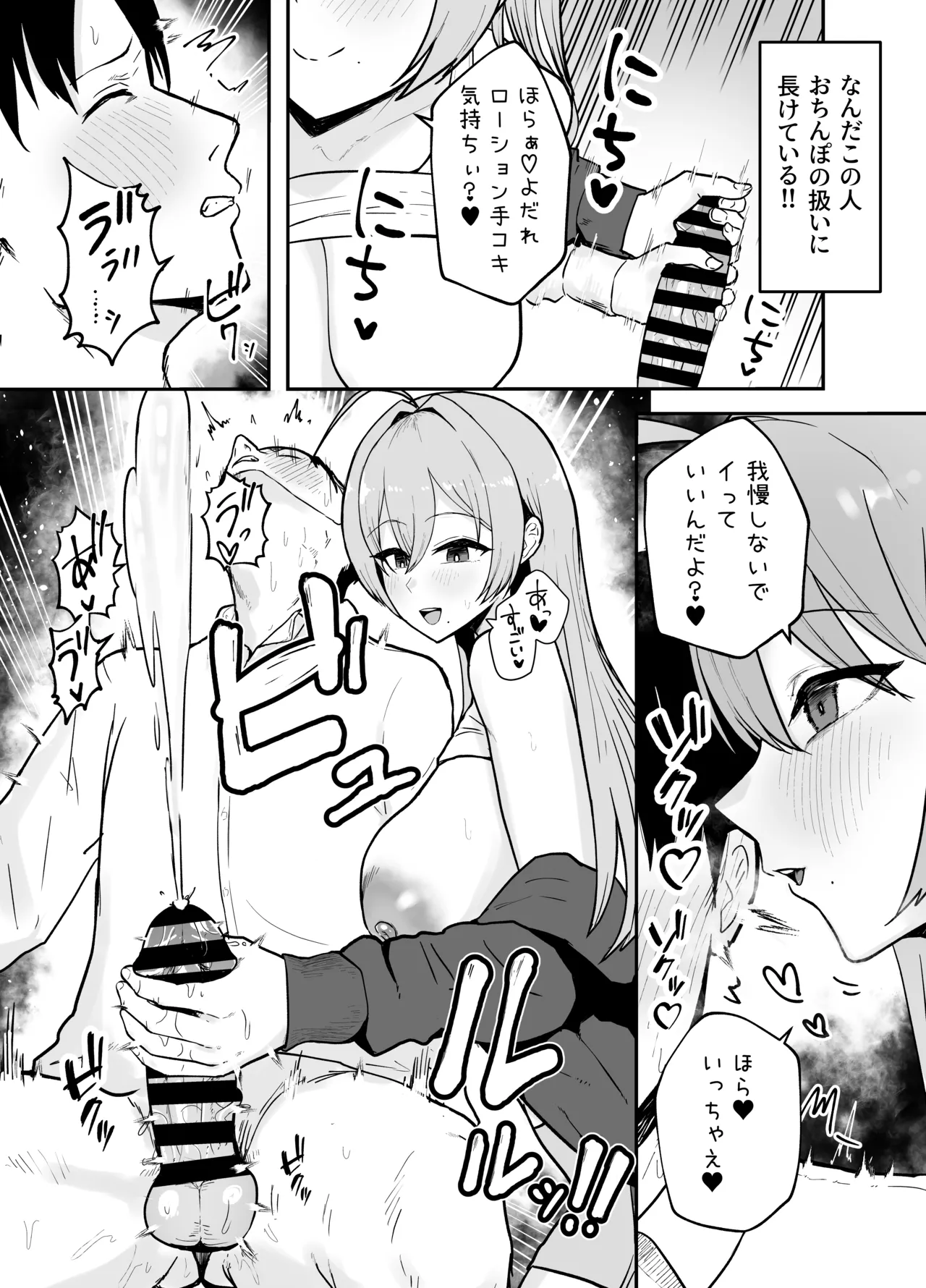 抜いてくれる彼女の爆乳姉ちゃん Page.14