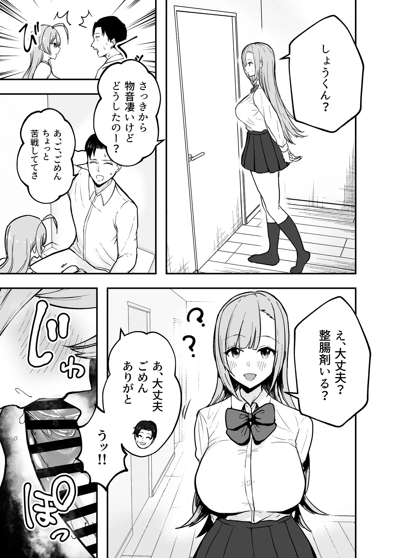 抜いてくれる彼女の爆乳姉ちゃん Page.30