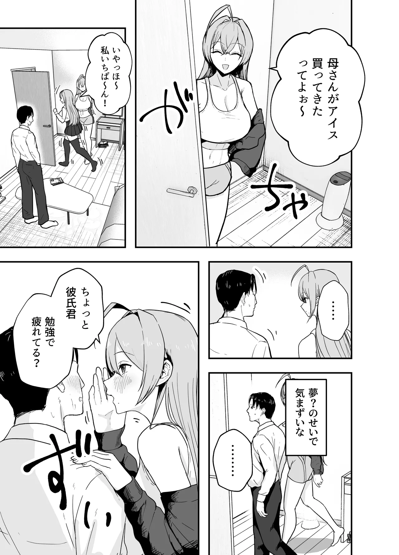 抜いてくれる彼女の爆乳姉ちゃん Page.52