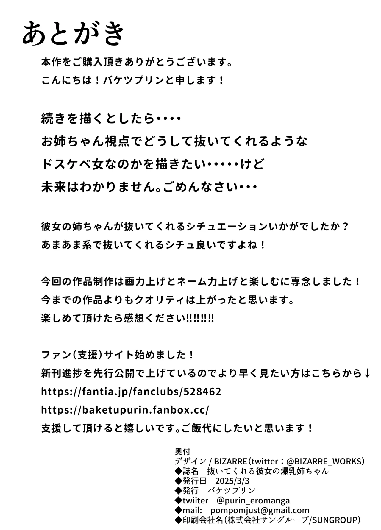 抜いてくれる彼女の爆乳姉ちゃん Page.56