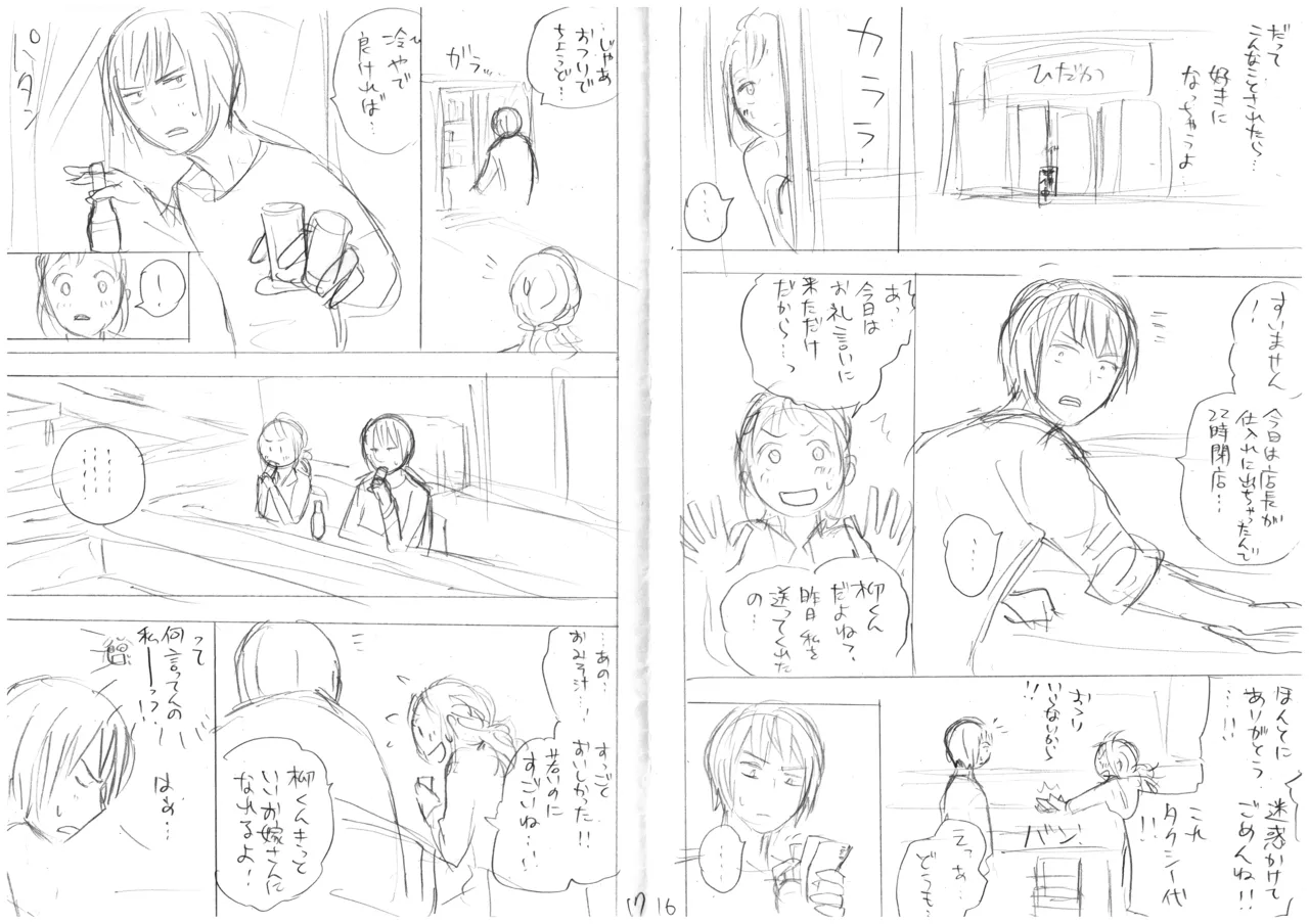 発掘されたエロ漫画ネーム Page.11