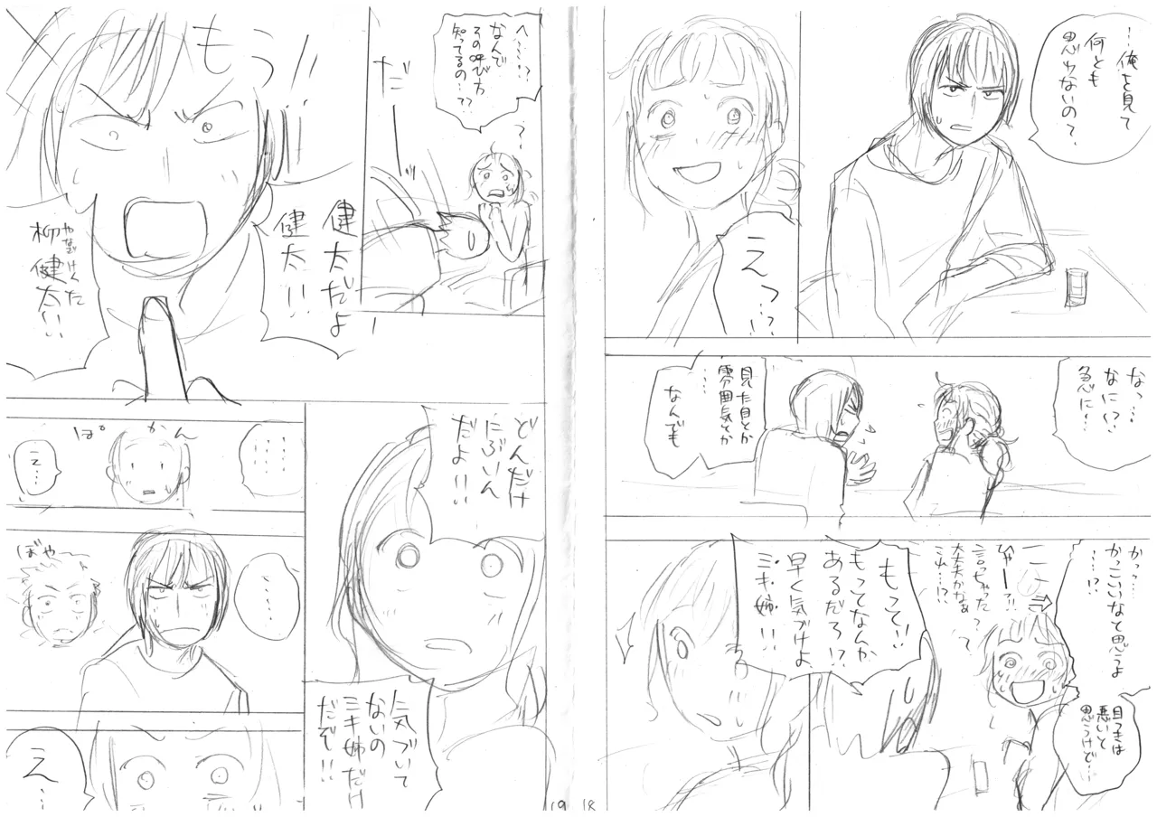 発掘されたエロ漫画ネーム Page.12