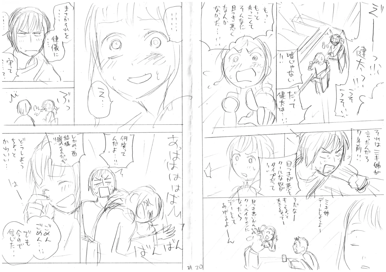 発掘されたエロ漫画ネーム Page.13