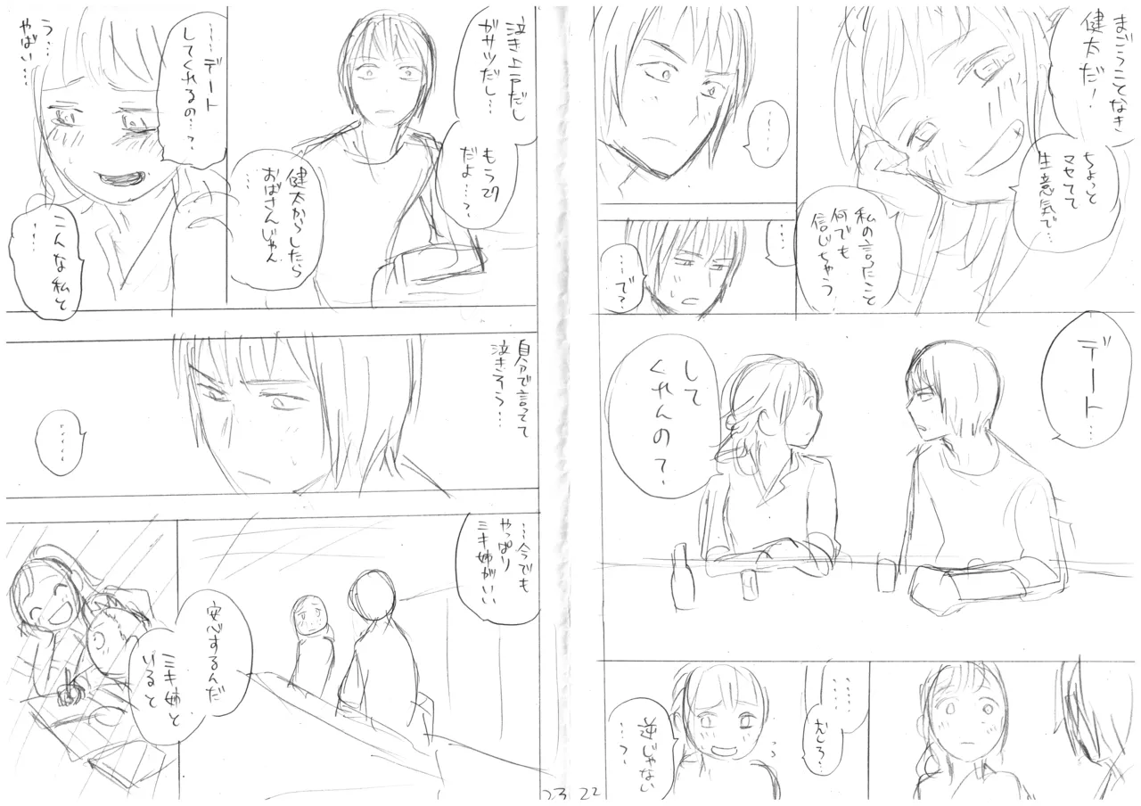 発掘されたエロ漫画ネーム Page.14