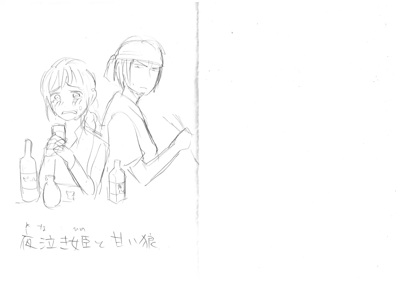 発掘されたエロ漫画ネーム Page.3