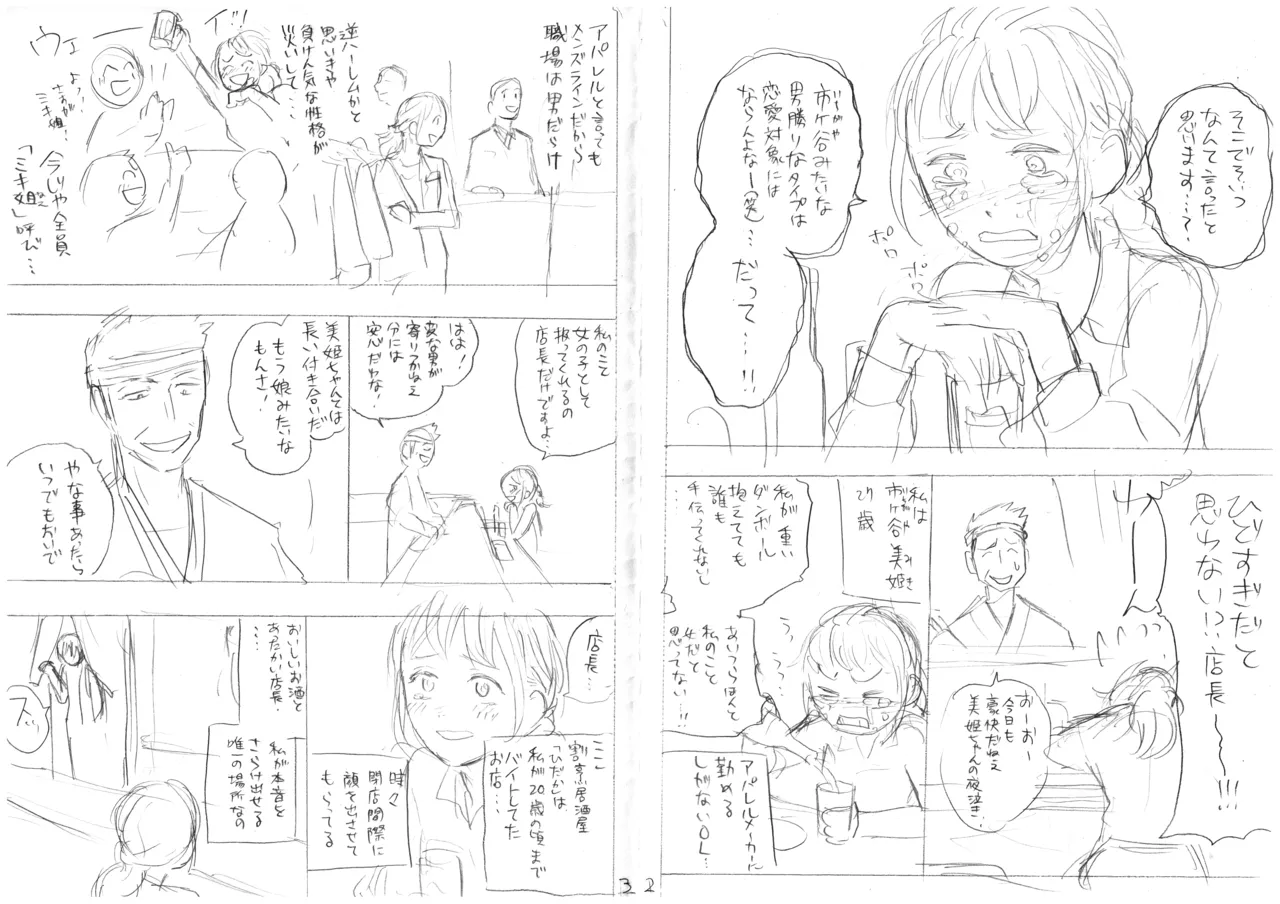 発掘されたエロ漫画ネーム Page.4