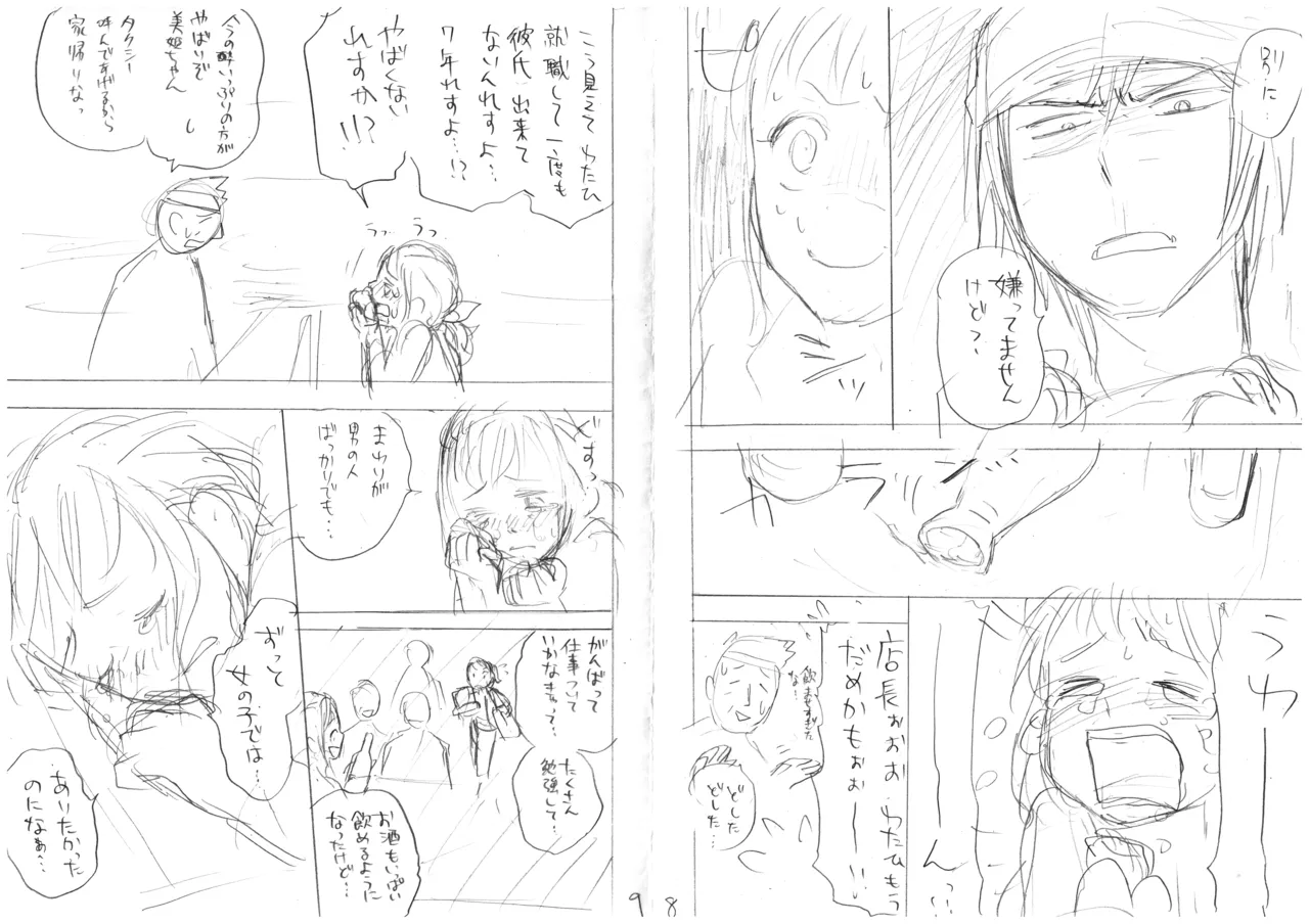 発掘されたエロ漫画ネーム Page.7