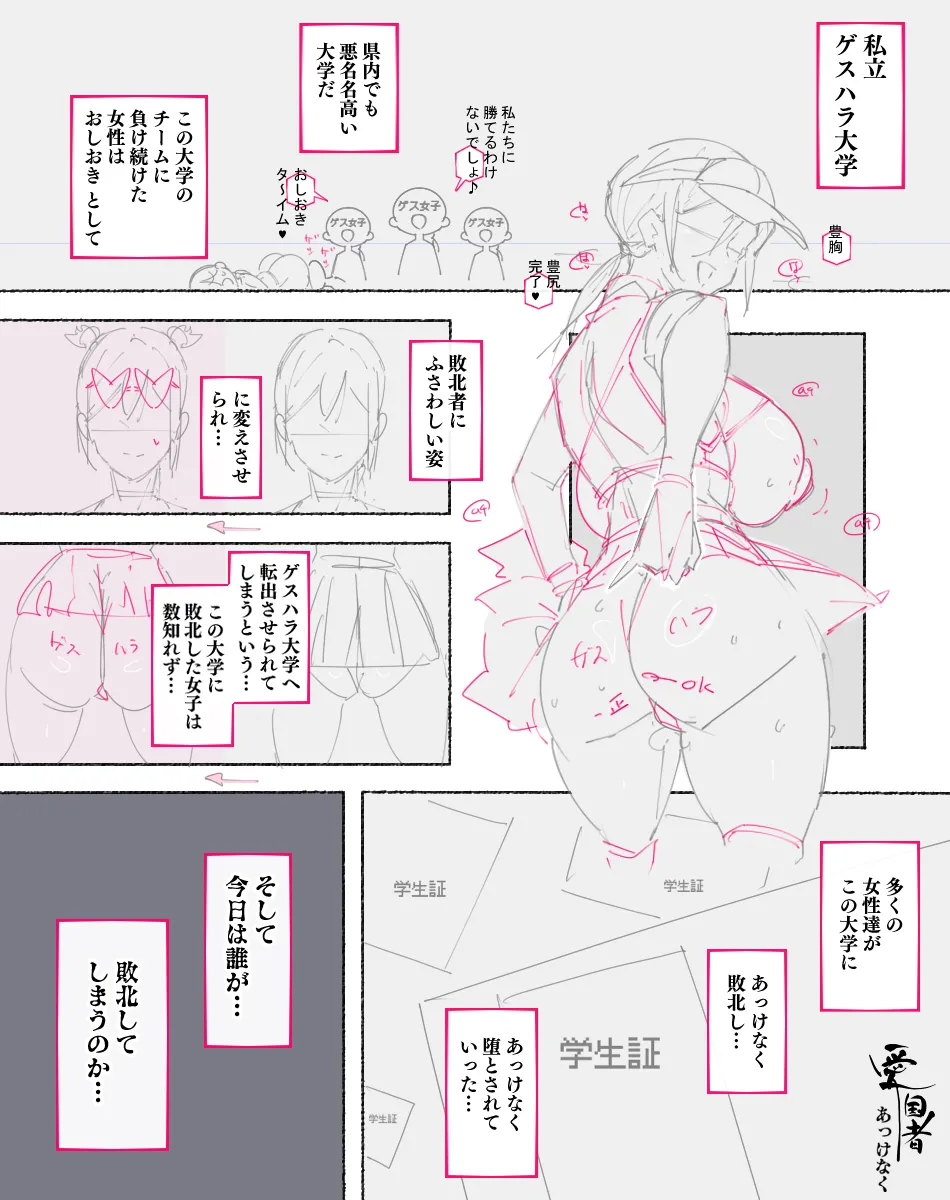 続! 自分のチームを応援するもあっけなく敗北しスケベなおしおきをされて堕とされるチアガールさん Page.31