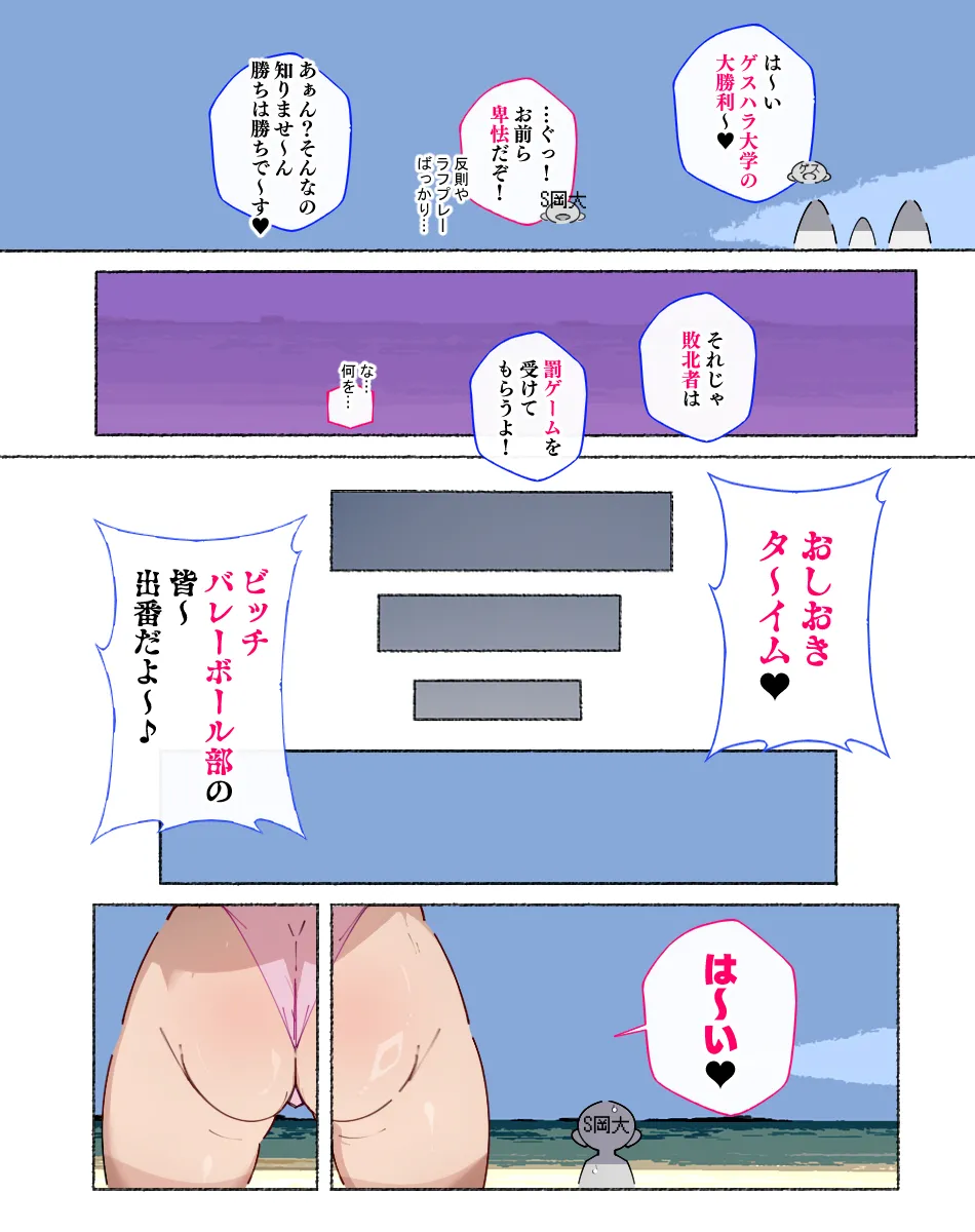 続! 強豪校のビーチバレーボール部ちゃん、あっけなく敗北しスケベなおしおきをされる... Page.10