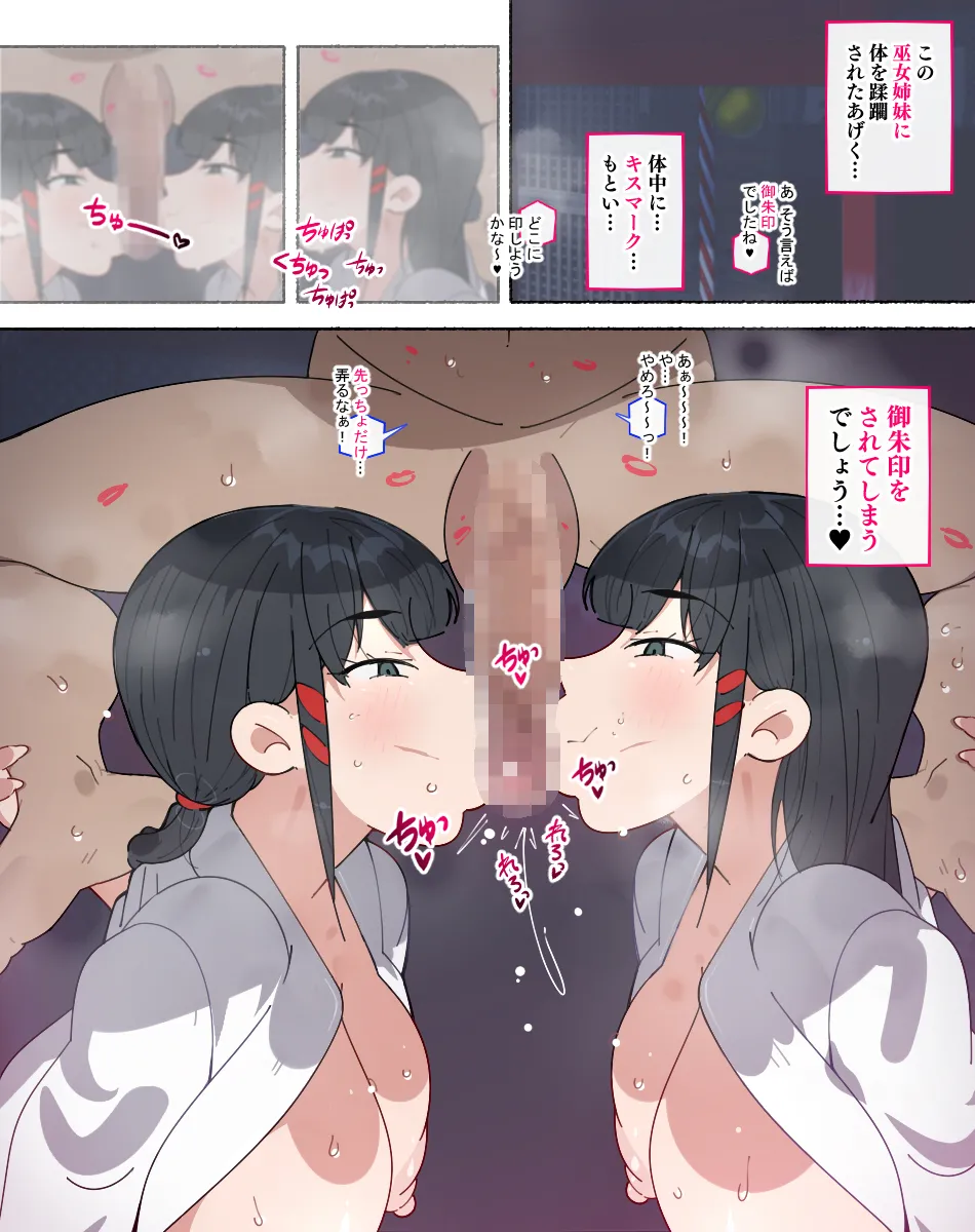 続！陰茎を崇める巫女さんには近づくな！！ Page.3