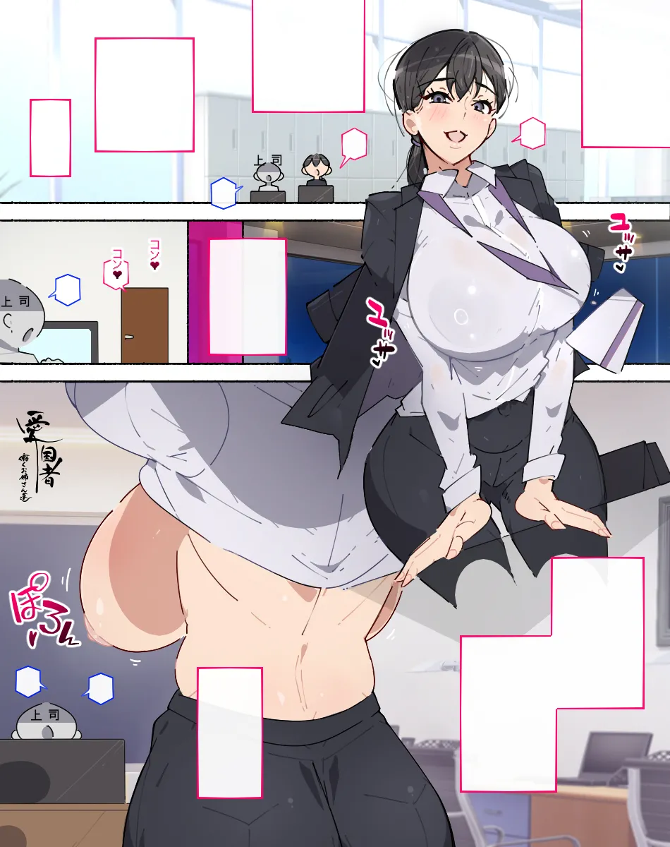 OLさんに堕とされたその後のあなた…♥ Page.11