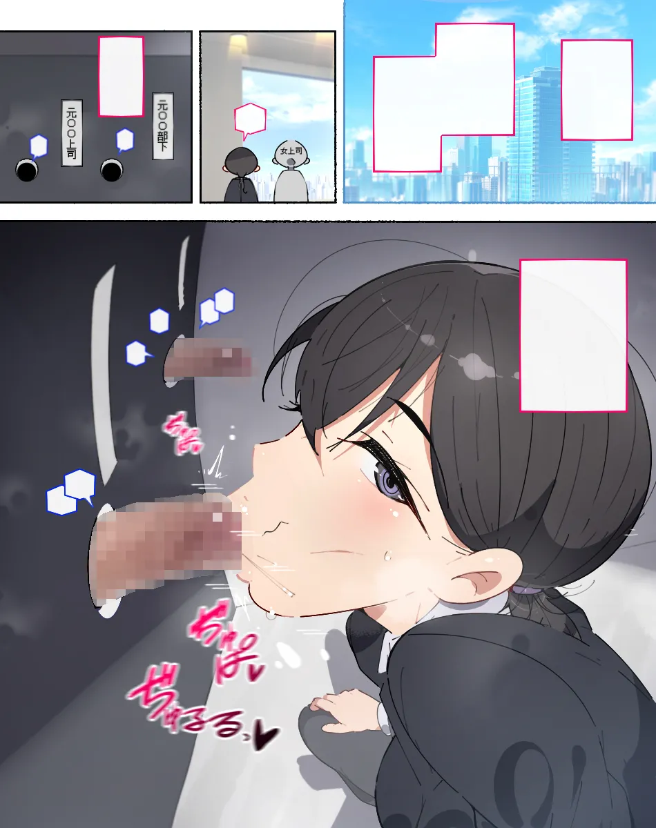 OLさんに堕とされたその後のあなた…♥ Page.19