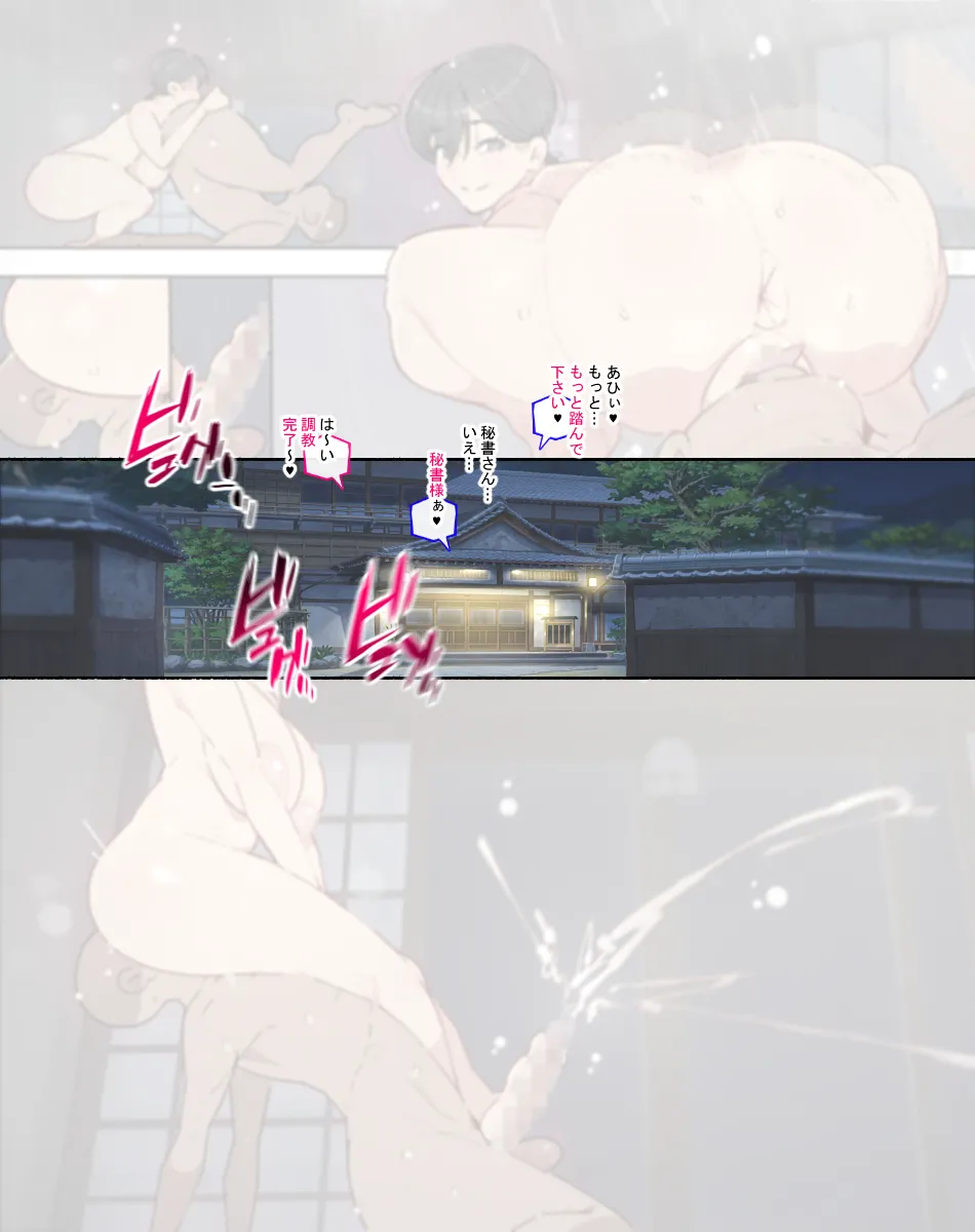 OLさんに堕とされたその後のあなた…♥ Page.9