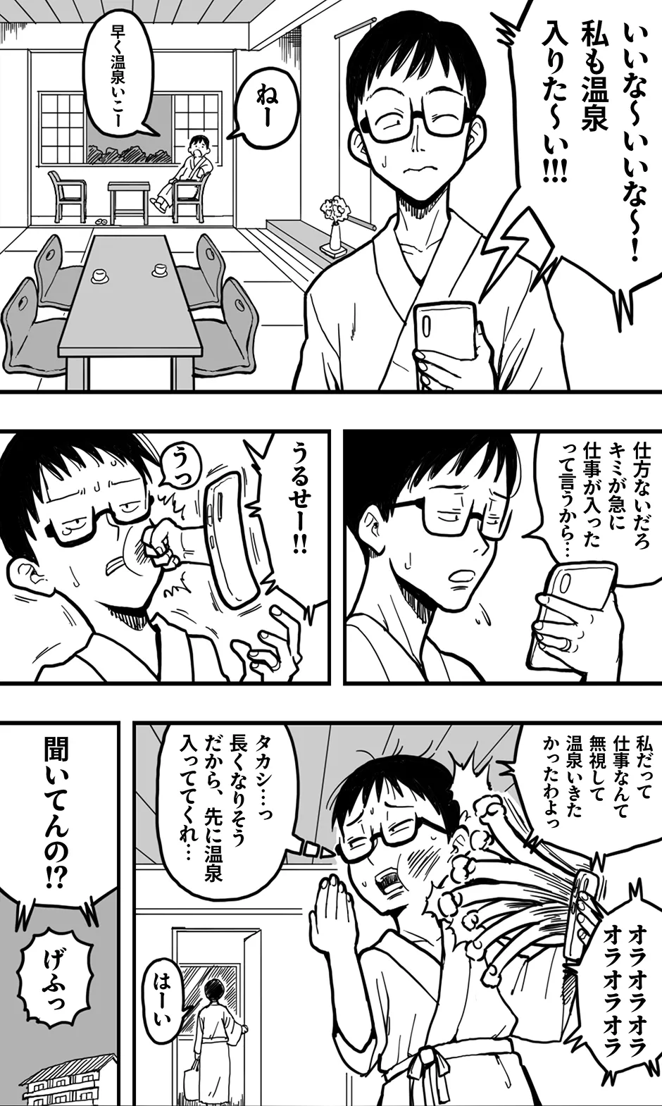 間違えて女湯に入った少年と、やさしい熟女の湯けむりエッチ。 Page.3