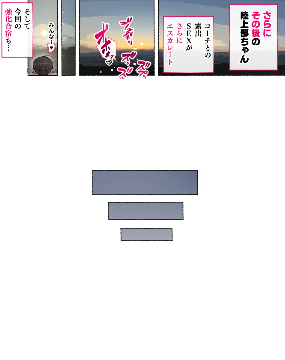 部活動女子達 〜卒業アルバムには載らない 私達のHな思い出〜 Page.12