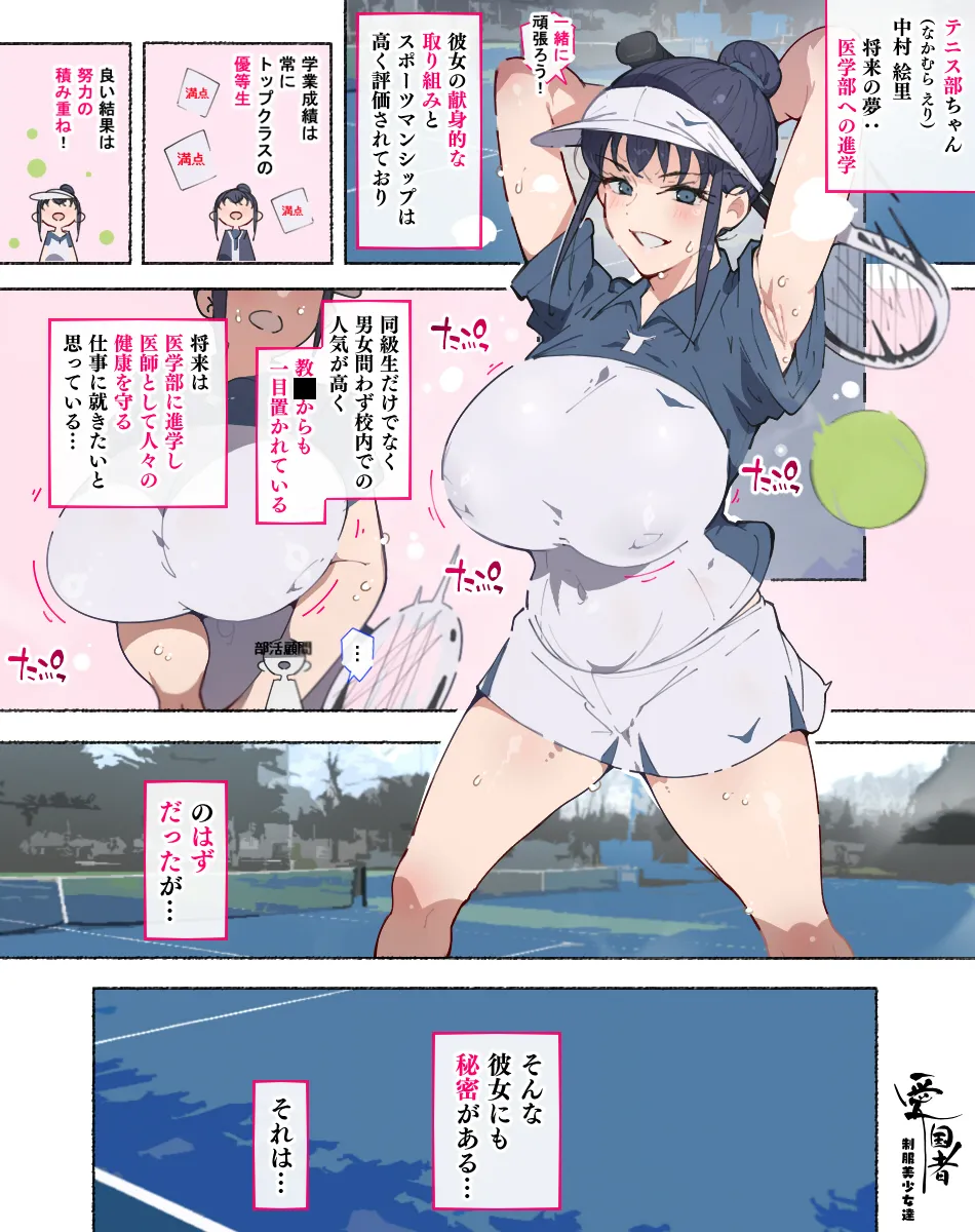 部活動女子達 〜卒業アルバムには載らない 私達のHな思い出〜 Page.33