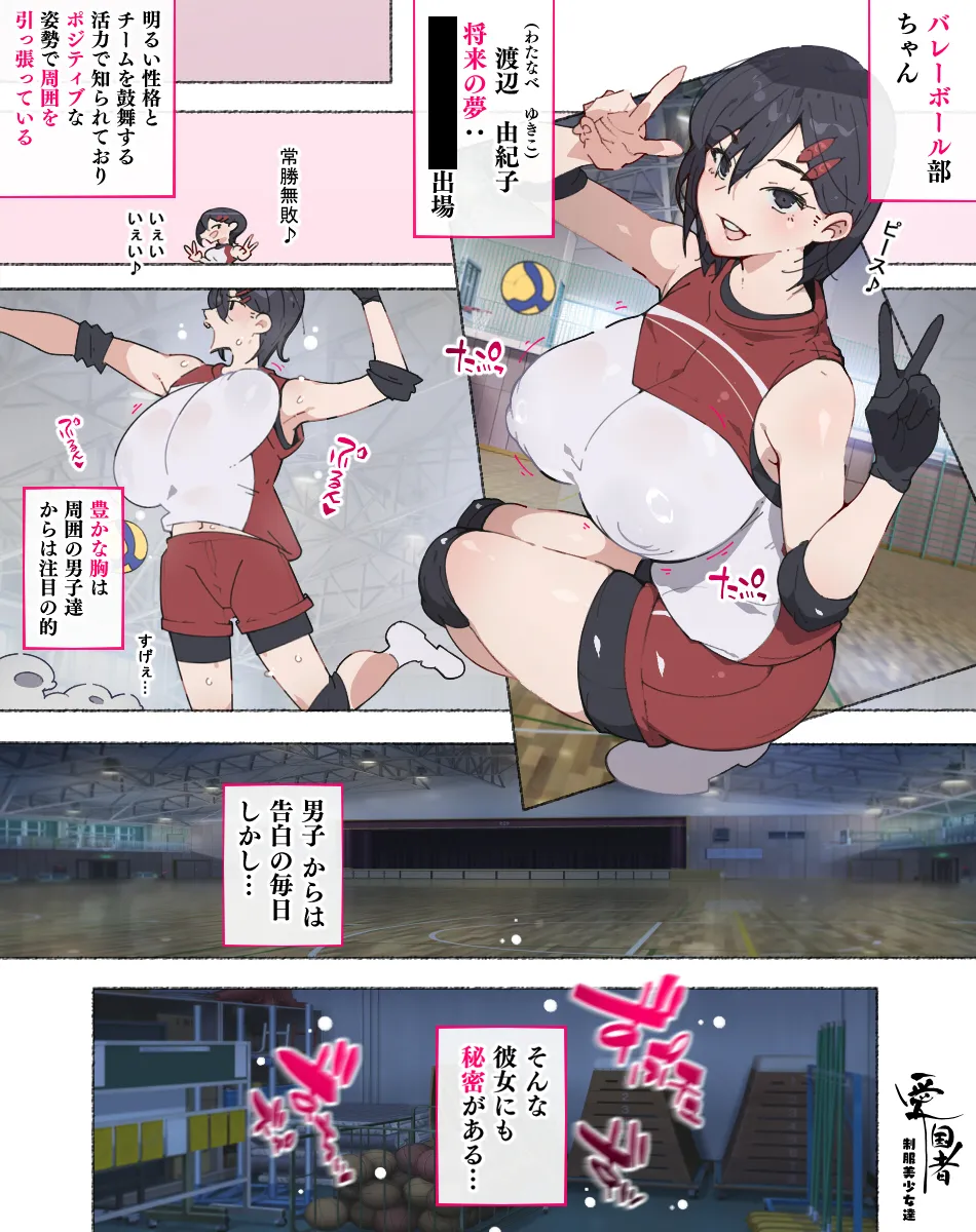 部活動女子達 〜卒業アルバムには載らない 私達のHな思い出〜 Page.37
