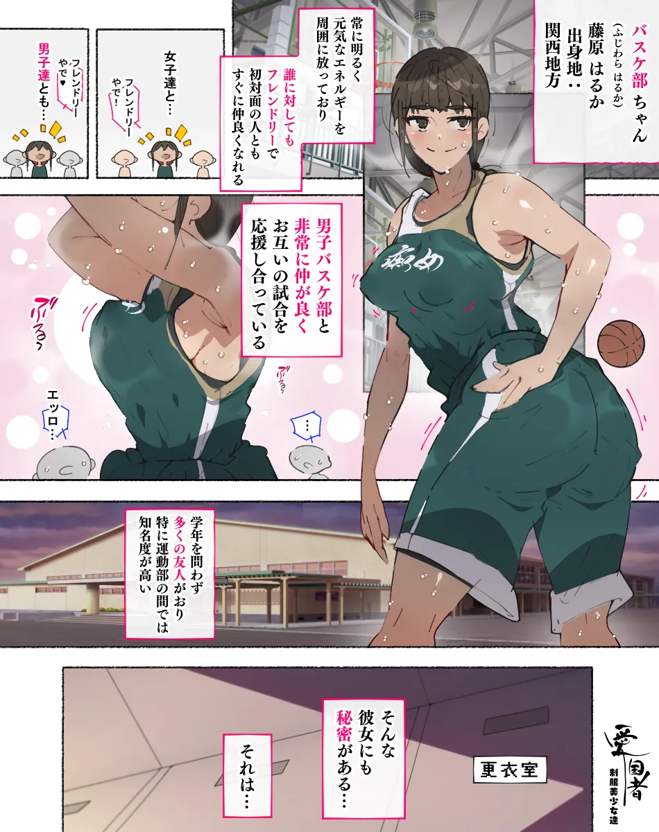 部活動女子達 〜卒業アルバムには載らない 私達のHな思い出〜 Page.63