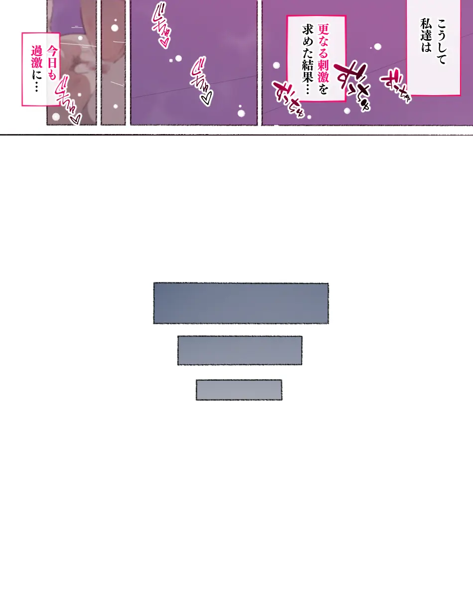 部活動女子達 〜卒業アルバムには載らない 私達のHな思い出〜 Page.77