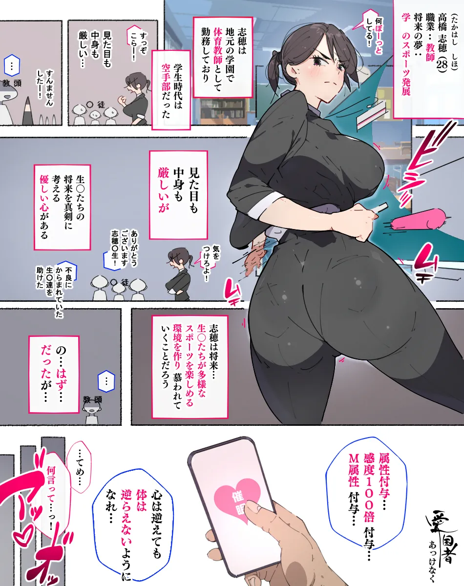 あっけなく催〇 ~今まで育んできたあの娘の人生が あっけなく一瞬で~ Page.108