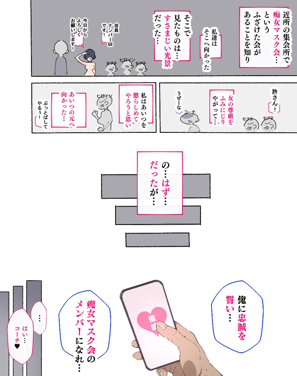 あっけなく催〇 ~今まで育んできたあの娘の人生が あっけなく一瞬で~ Page.184