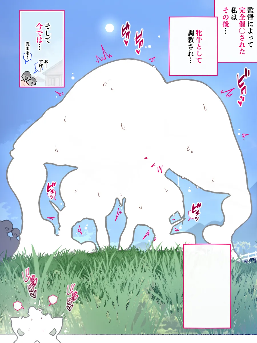 あっけなく催〇 ~今まで育んできたあの娘の人生が あっけなく一瞬で~ Page.245
