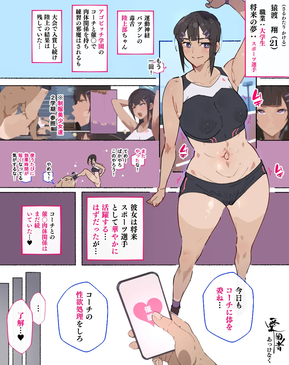あっけなく催〇 ~今まで育んできたあの娘の人生が あっけなく一瞬で~ Page.63